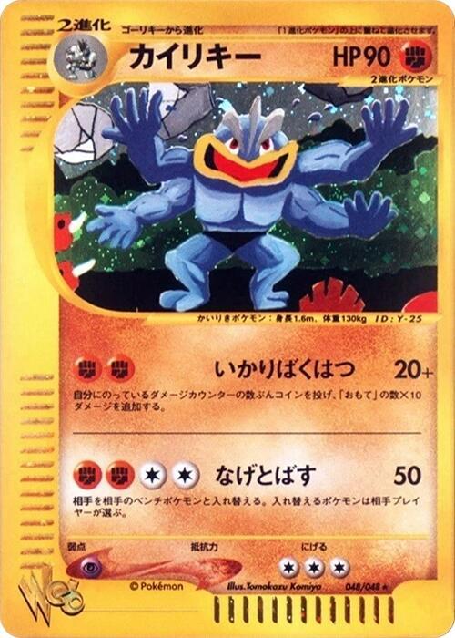 カイリキー card front