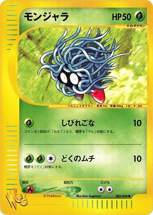 モンジャラ card front