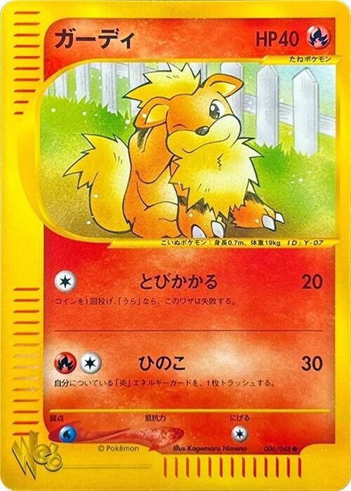 ガーディ card front