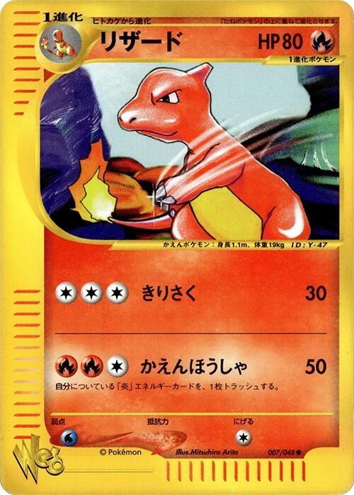リザード card front