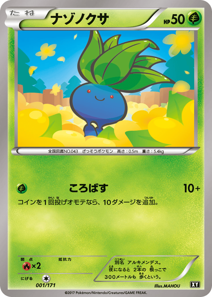 ナゾノクサ card front