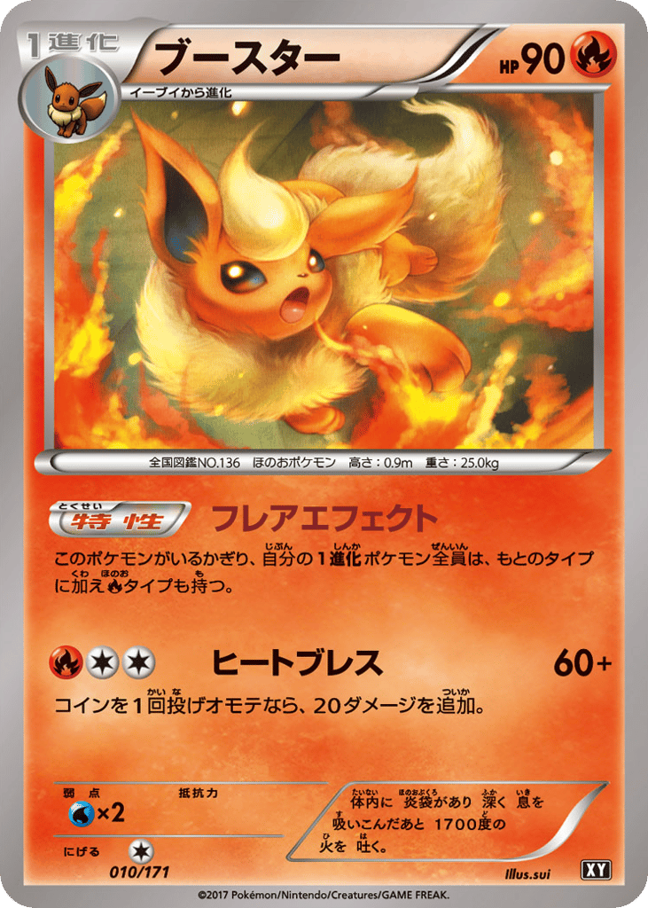 ブースター card front