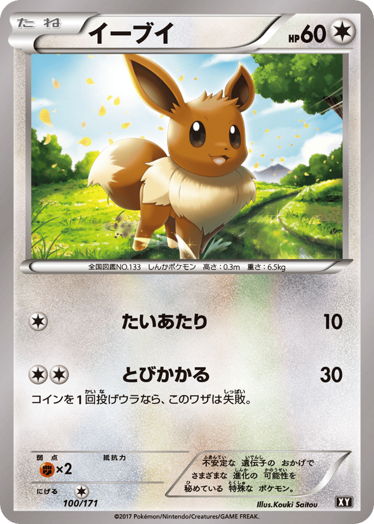 イーブイ card front