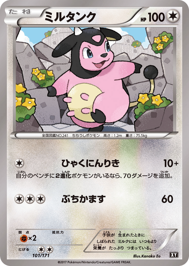 ミルタンク card front