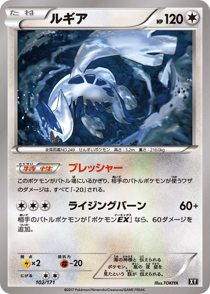 ルギア card front