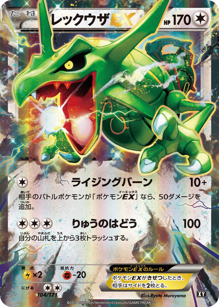 レックウザEX card front