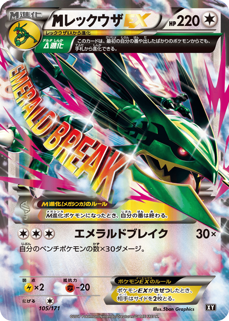 レックウザEX card front