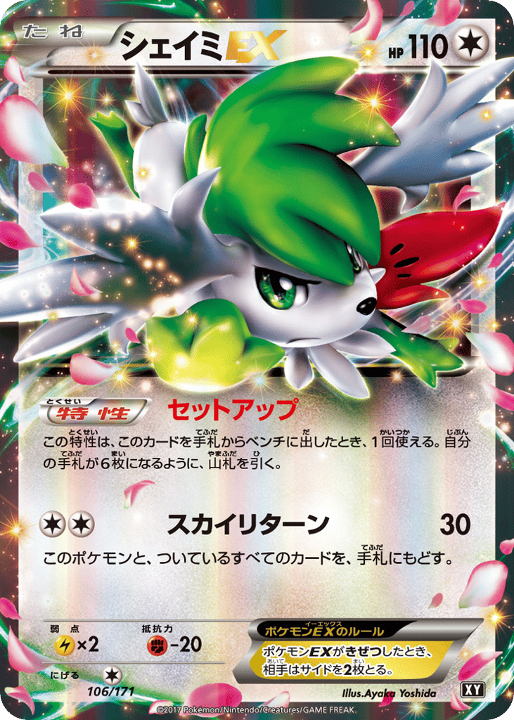 シェイミEX card front