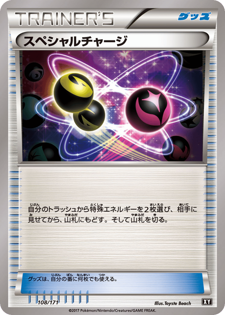 スペシャルチャージ card front