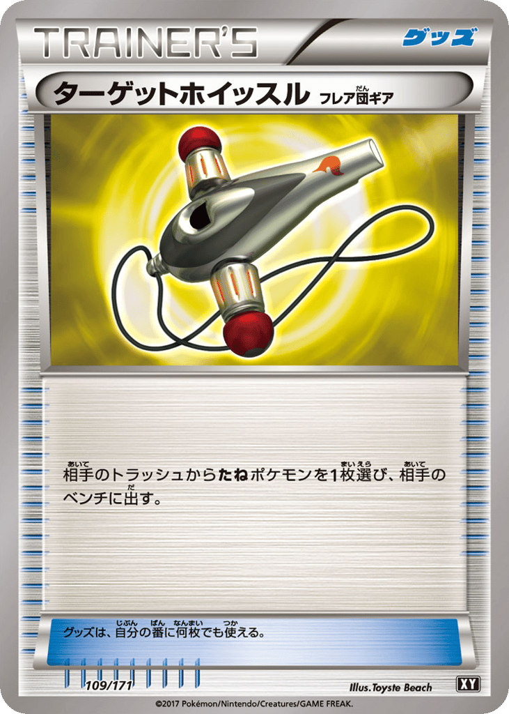 ターゲットホイッスル（フレア団ギア） card front