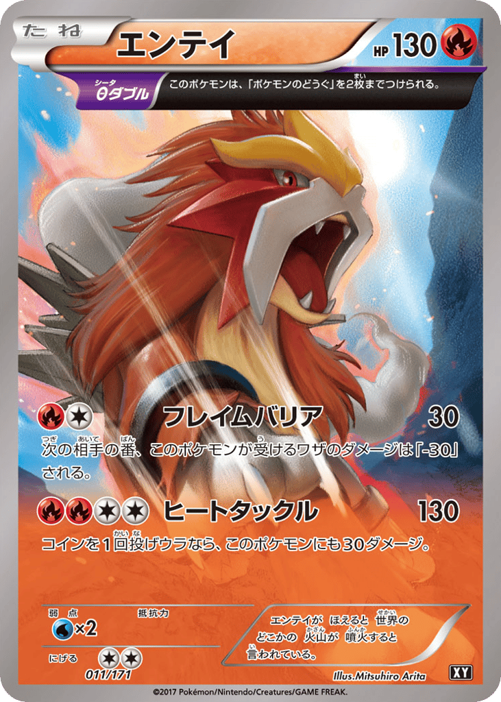 エンテイ card front