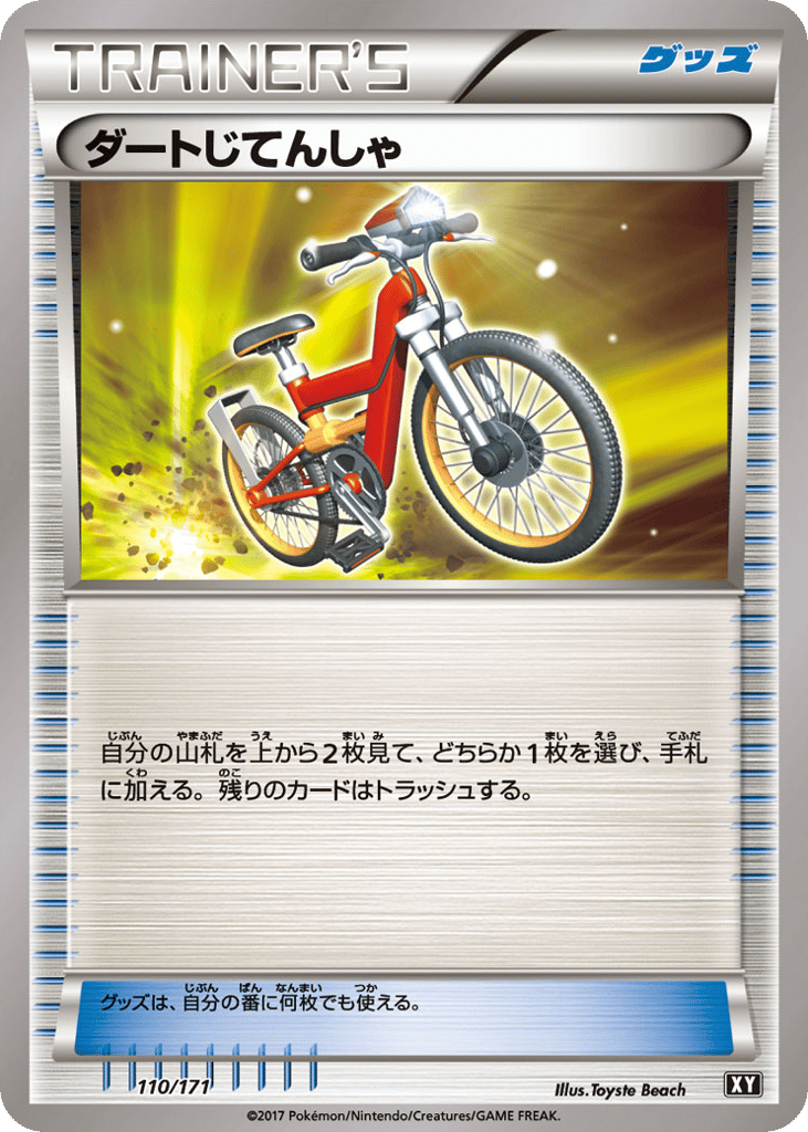 ダートじてんしゃ card front