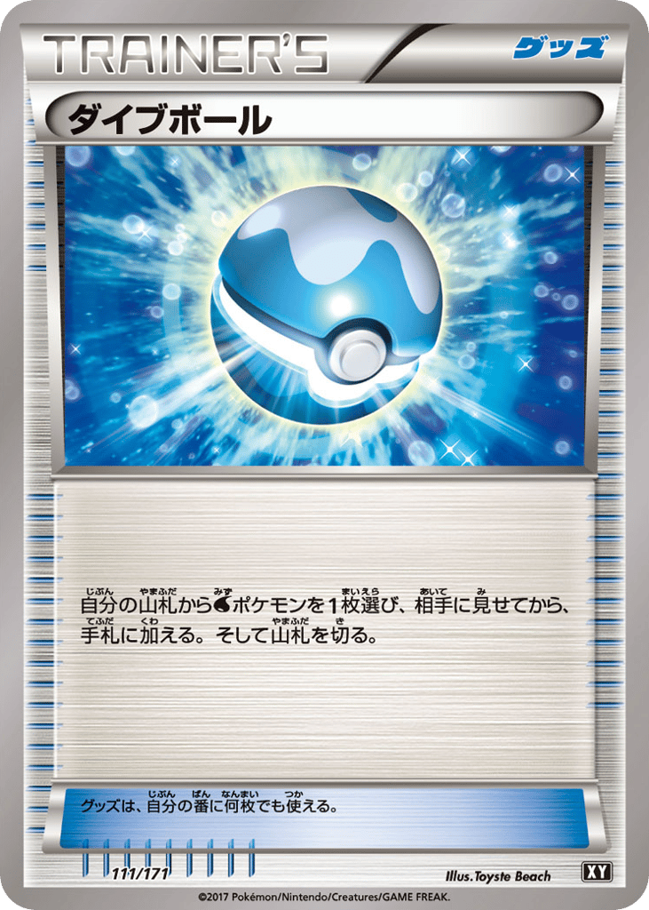 ダイブボール card front