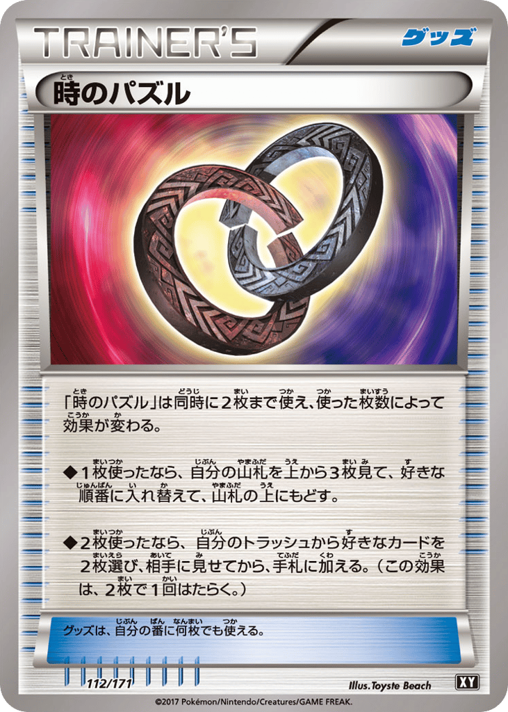 時のパズル card front