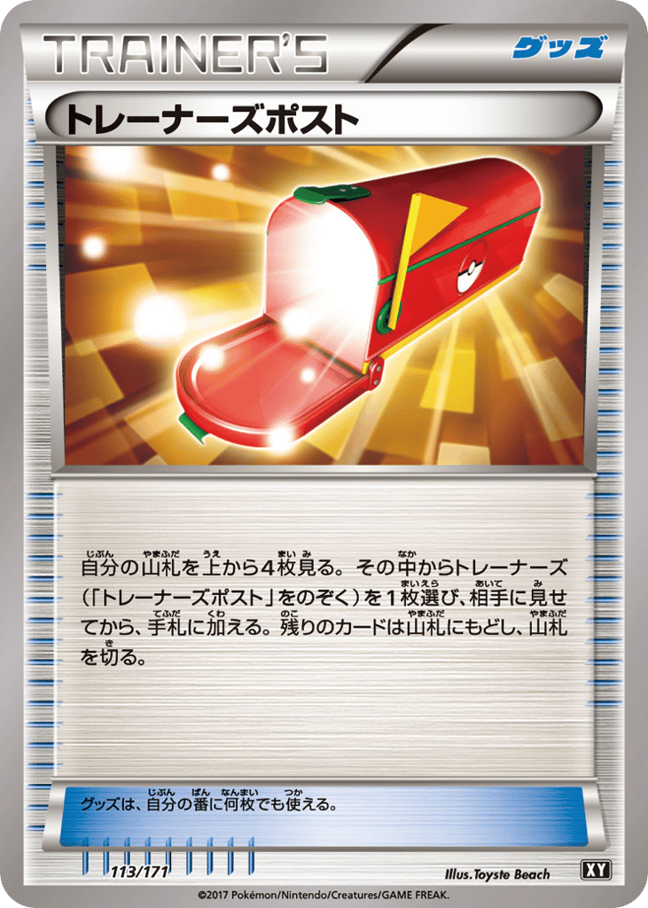 トレーナーズポスト card front