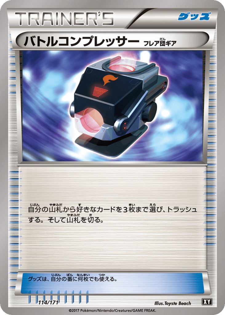 バトルコンプレッサー（フレア団ギア） card front