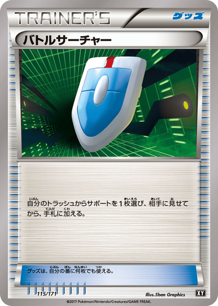 バトルサーチャー card front
