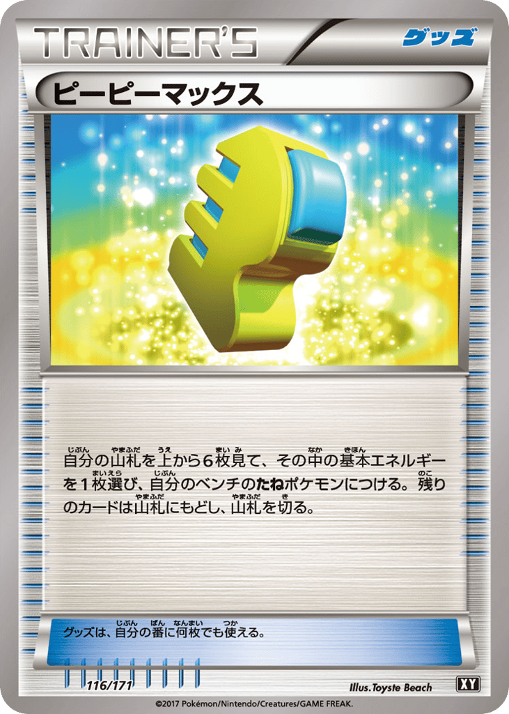 ピーピーマックス card front