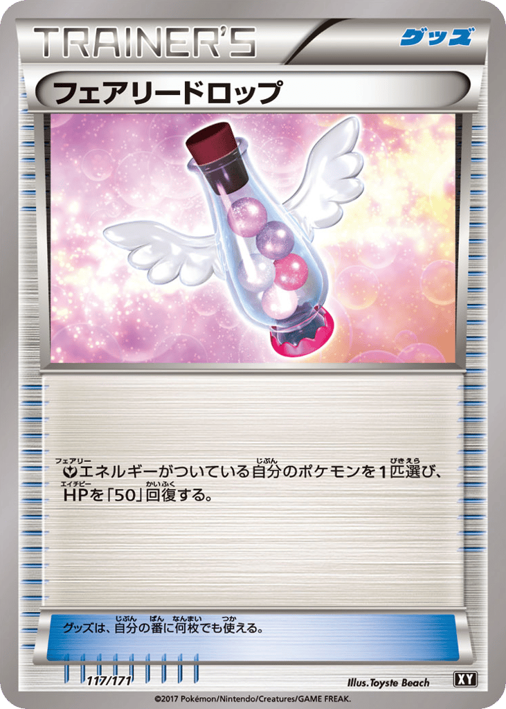 フェアリードロップ card front