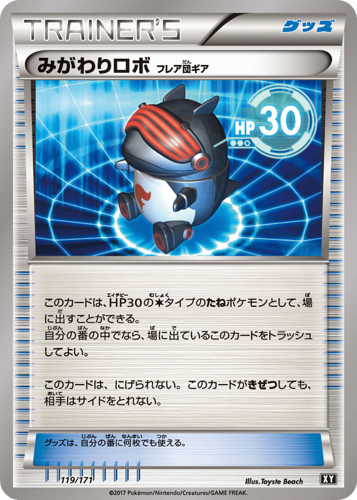 みがわりロボ（フレア団ギア） card front