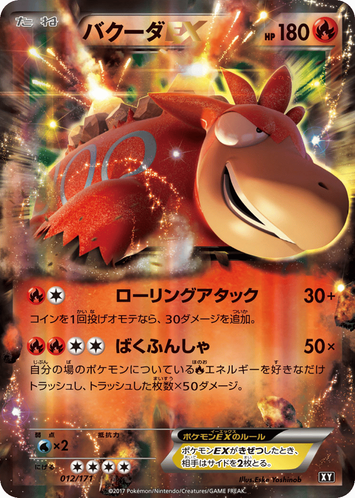 バクーダEX card front