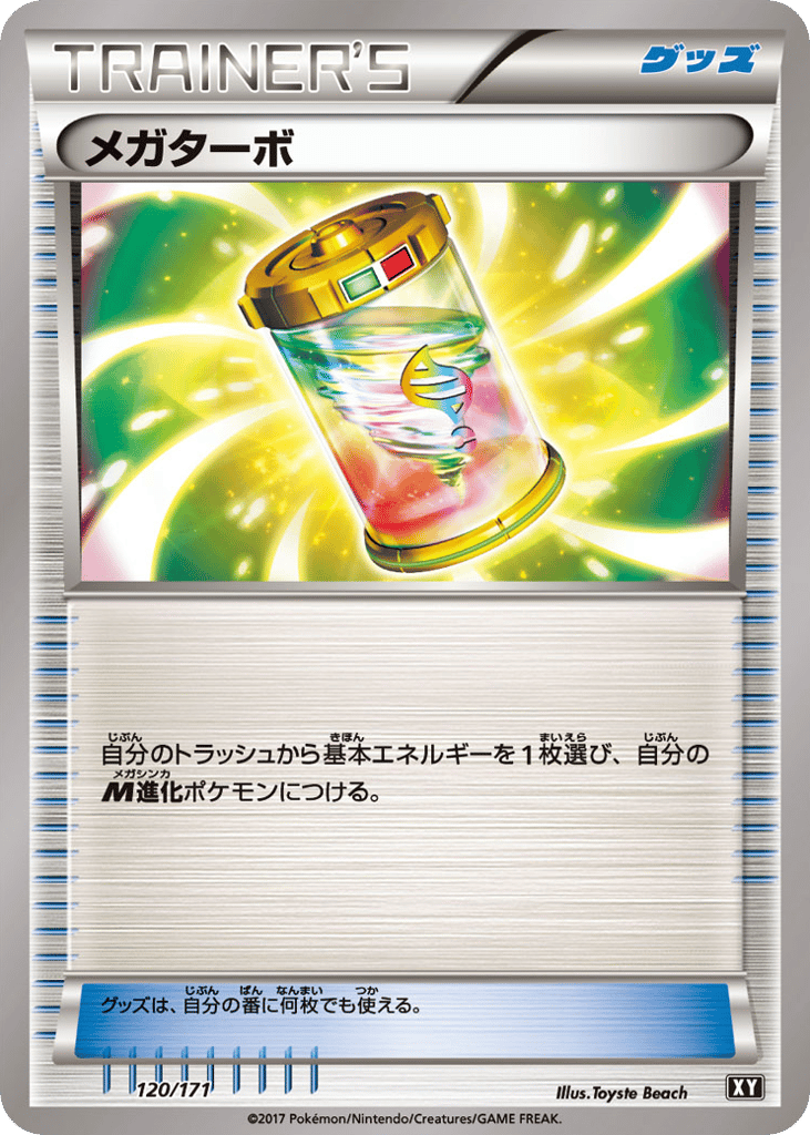 メガターボ card front