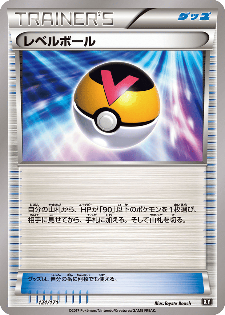 レベルボール card front