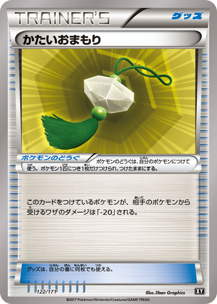 かたいおまもり card front