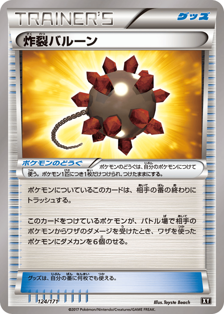 炸裂バルーン card front