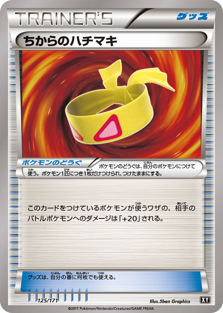 ちからのハチマキ card front