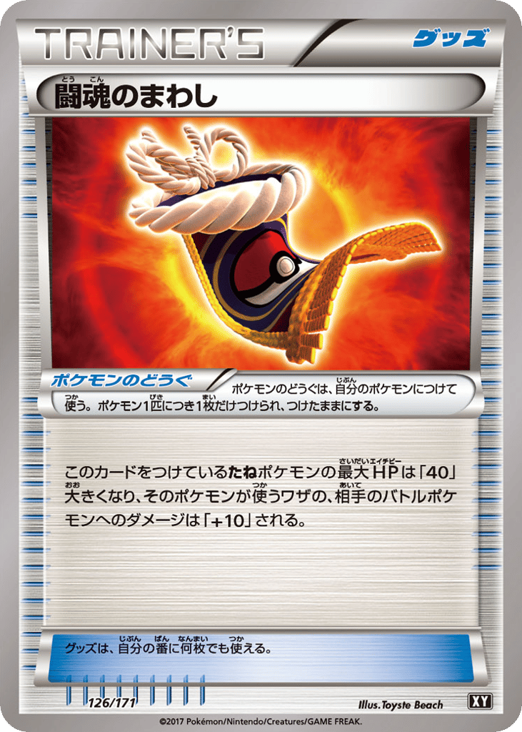 闘魂のまわし card front