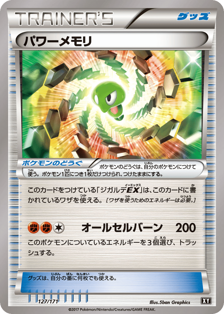 パワーメモリ card front