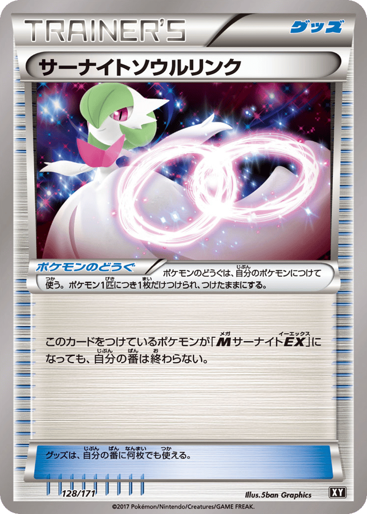 サーナイトソウルリンク card front
