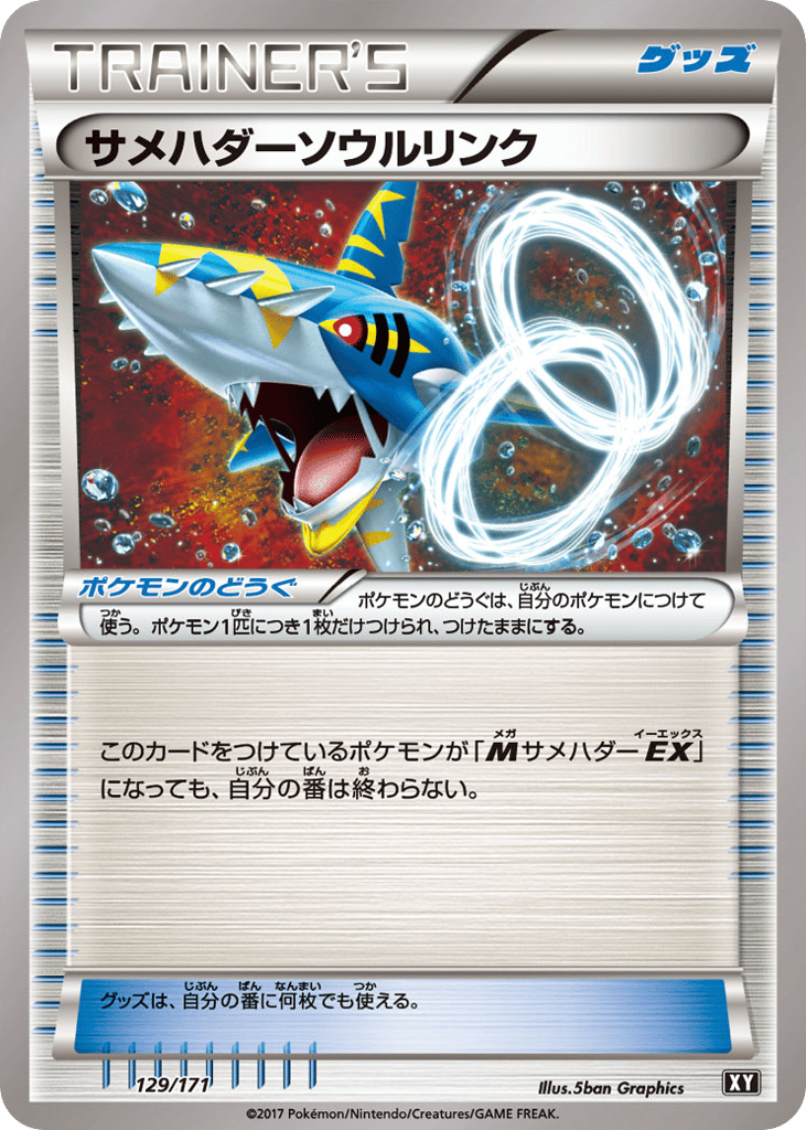 サメハダーソウルリンク card front
