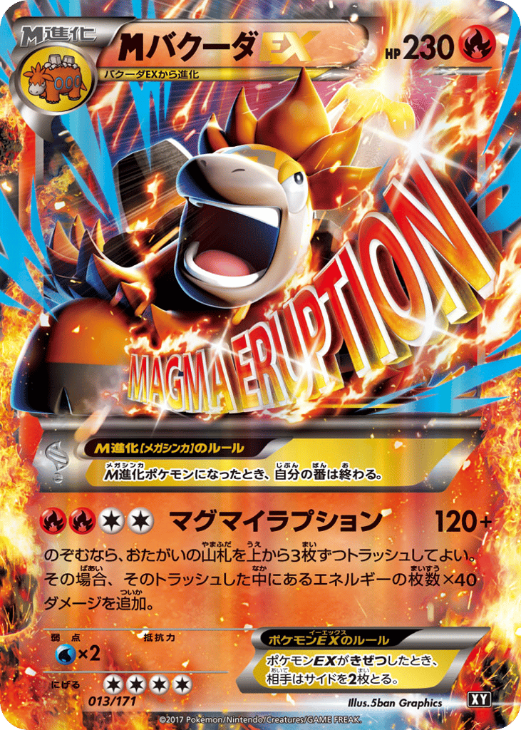 バクーダEX card front