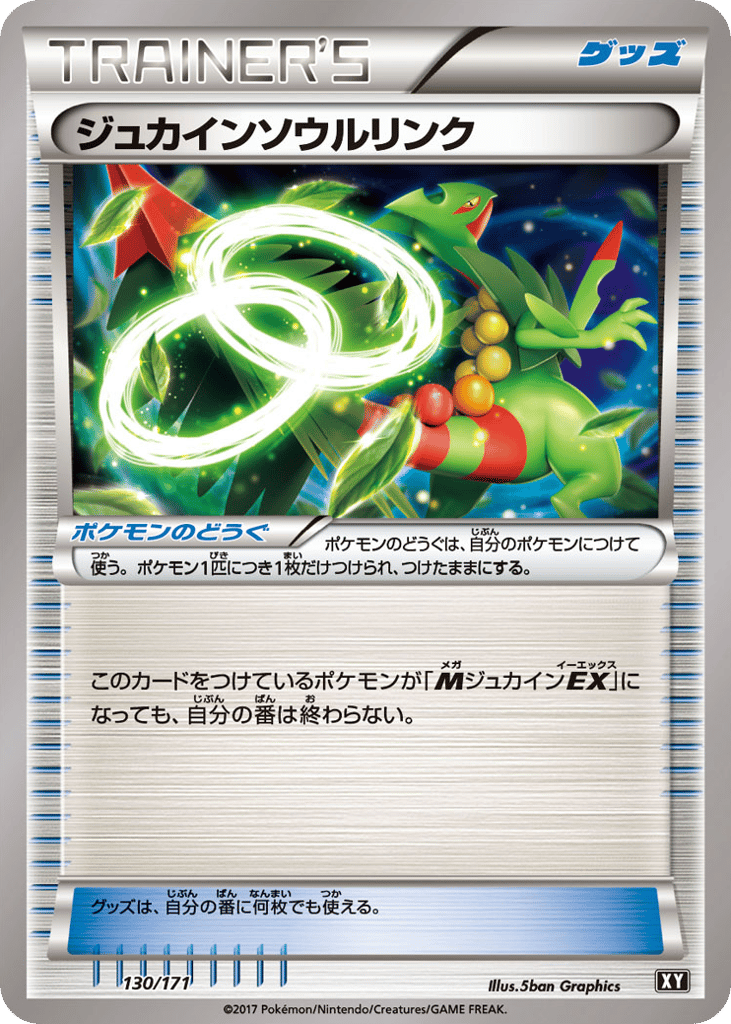 ジュカインソウルリンク card front