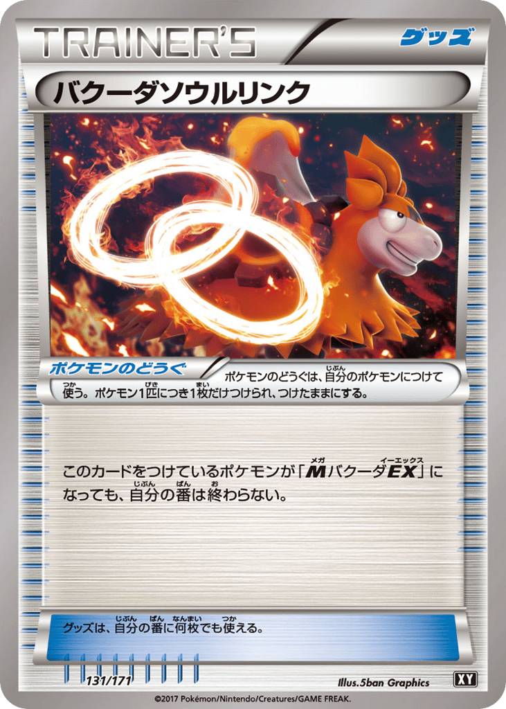 バクーダソウルリンク card front