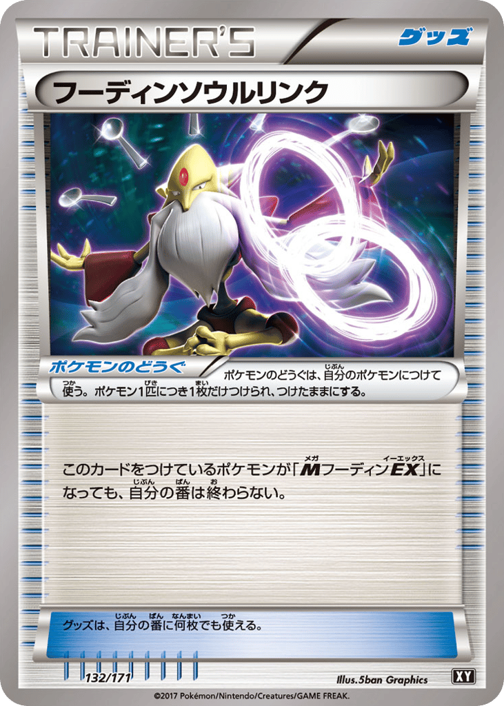 フーディンソウルリンク card front