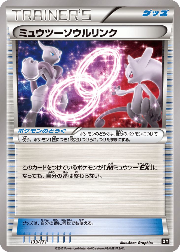 ミュウツーソウルリンク card front