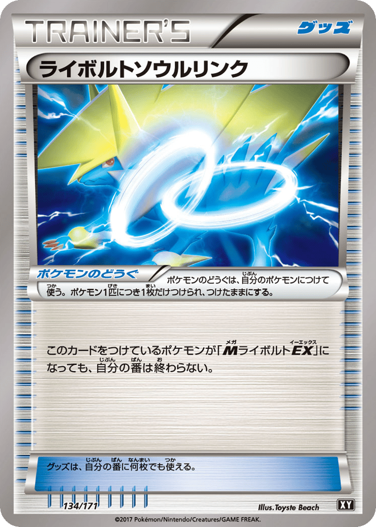 ライボルトソウルリンク card front