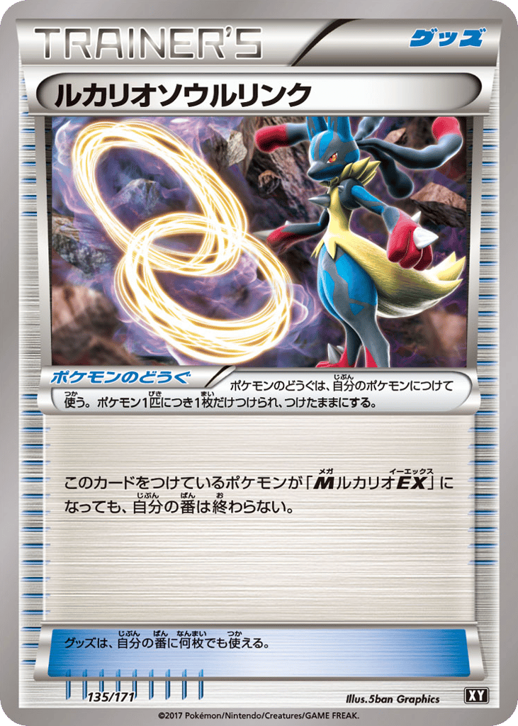 ルカリオソウルリンク card front