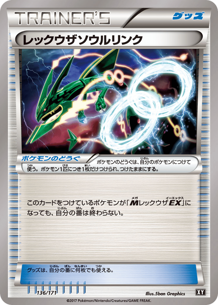 レックウザソウルリンク card front