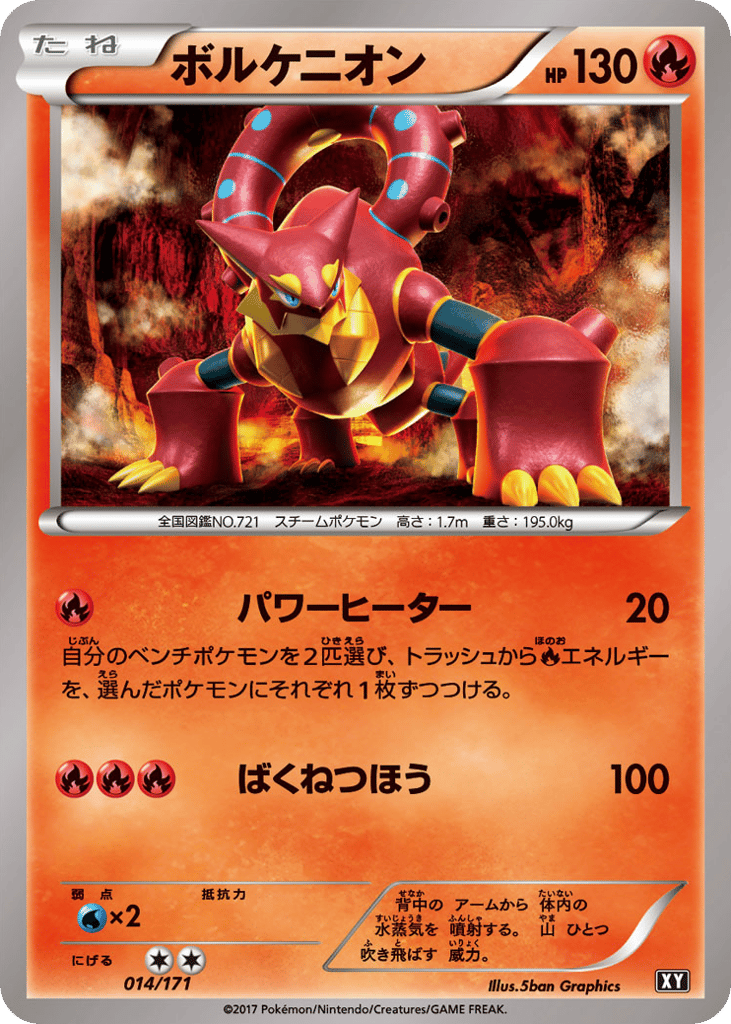 ボルケニオン card front