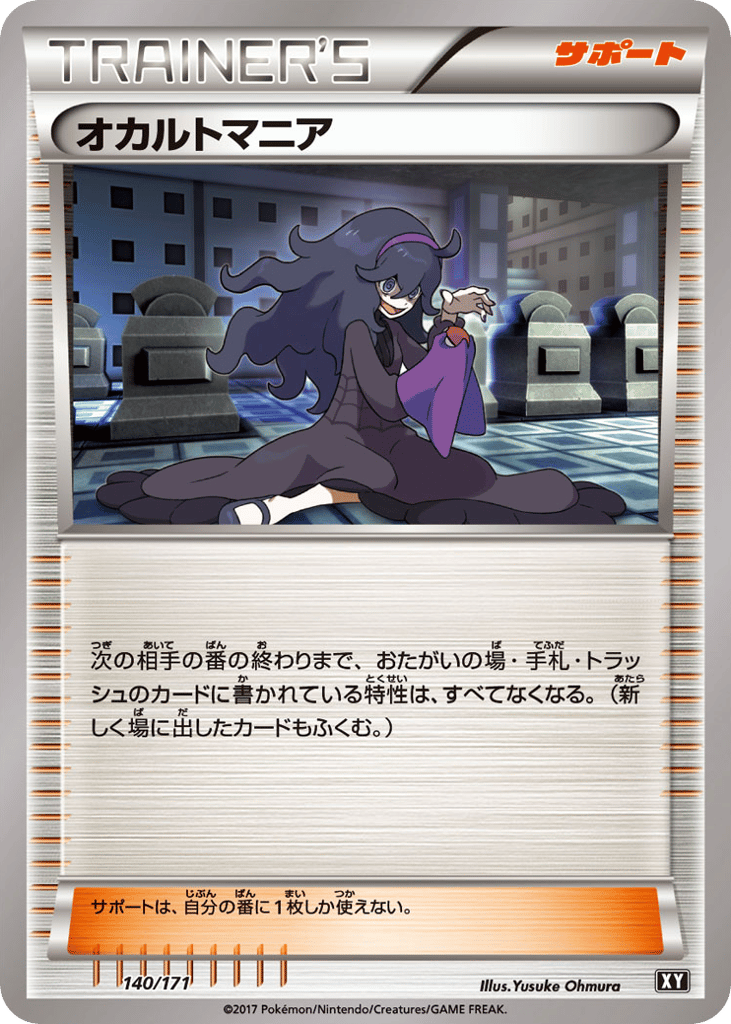 オカルトマニア card front