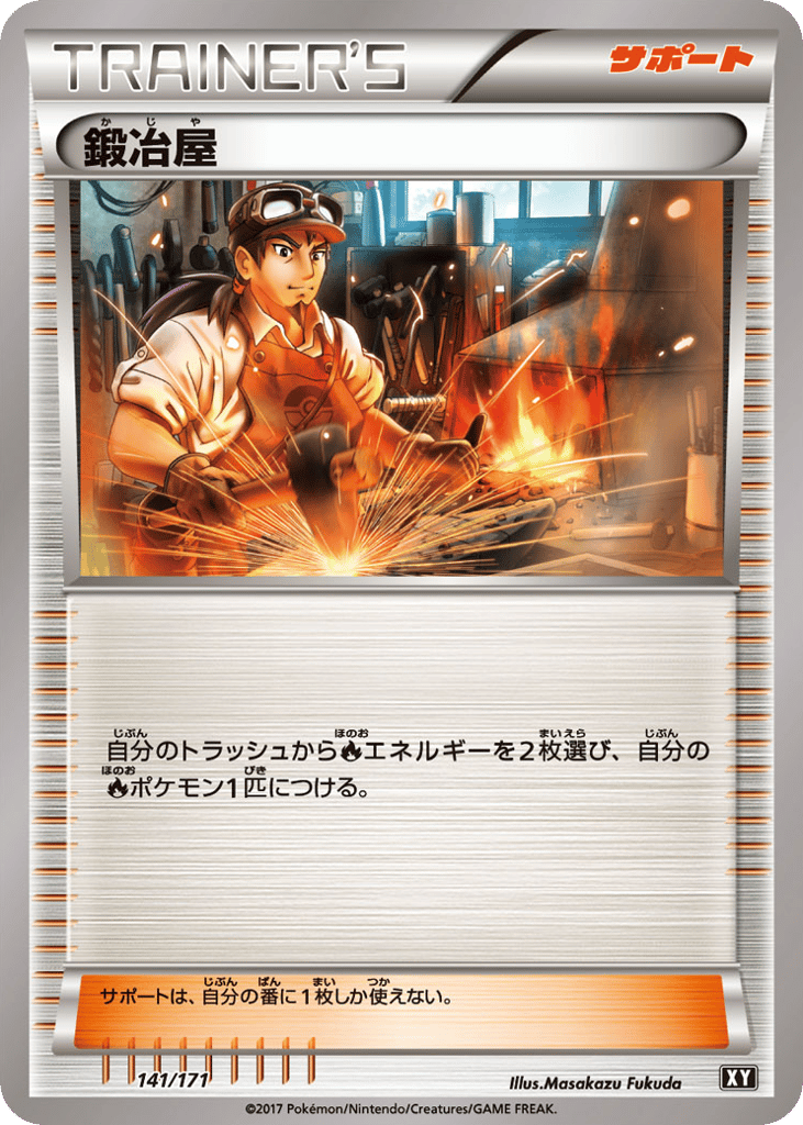 鍛冶屋 card front