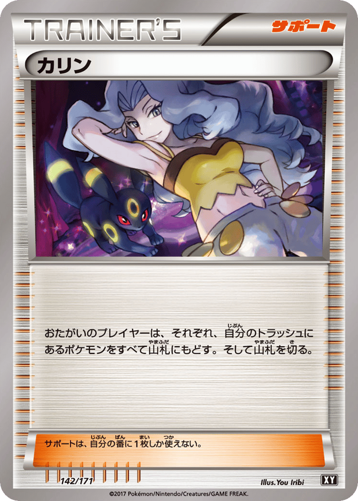 カリン card front