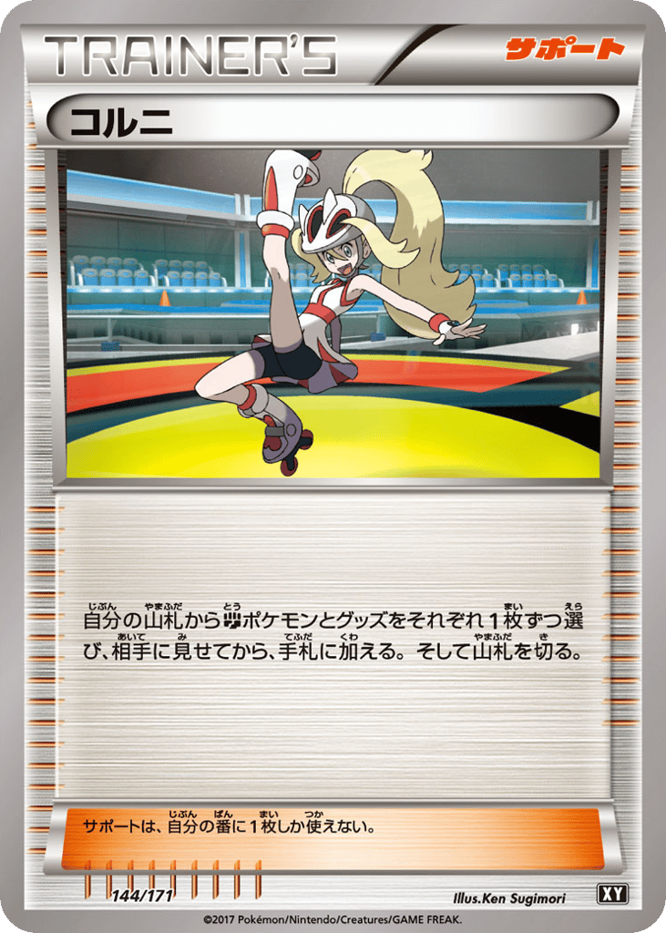 コルニ card front