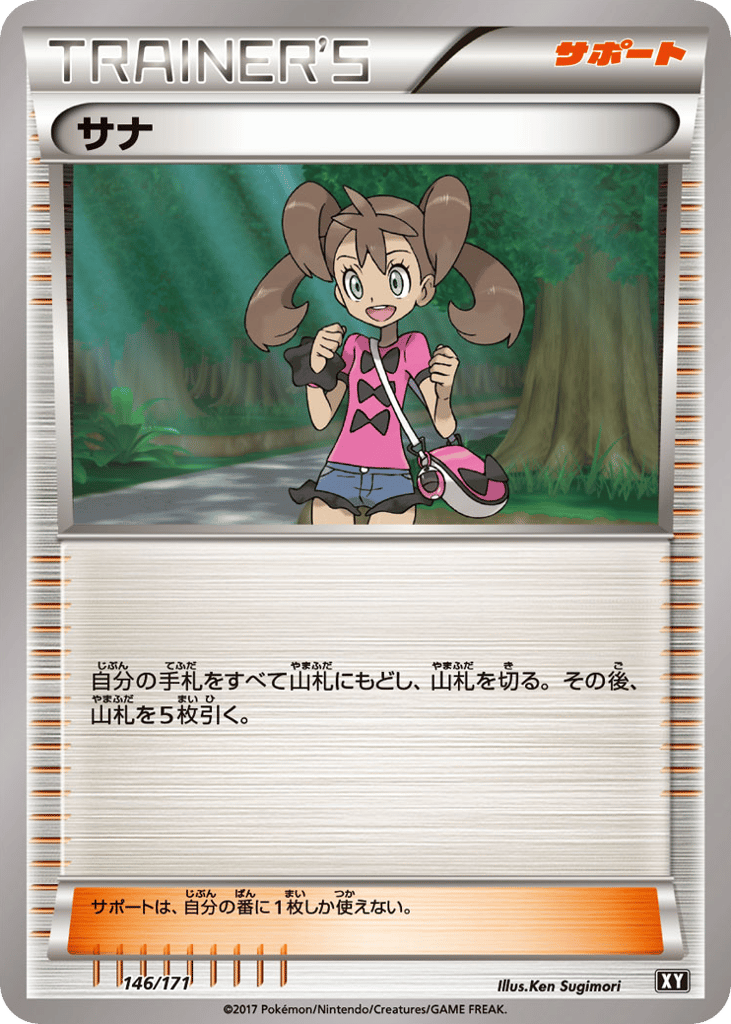 サナ card front