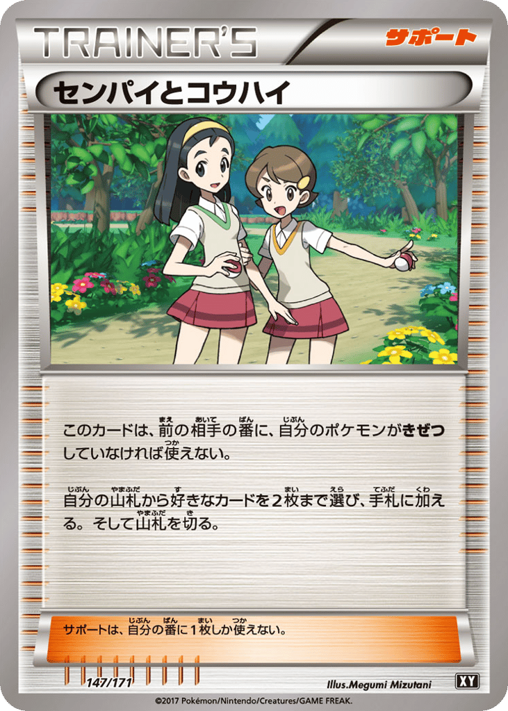 センパイとコウハイ card front