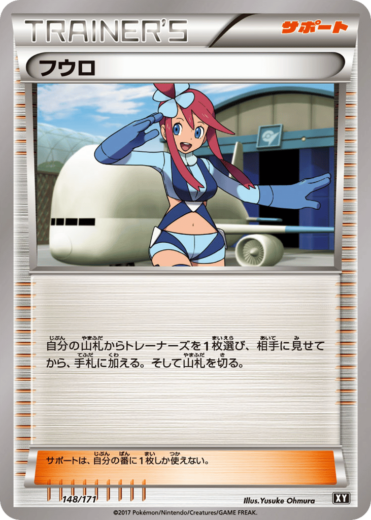 フウロ card front